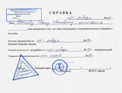 Справка в бассейн в Иркутске