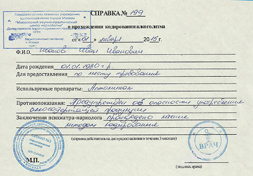 Справка о кодировании от алкоголизма в Иркутске