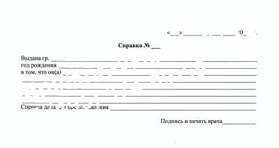 Справка от врача свободной формы в Иркутске